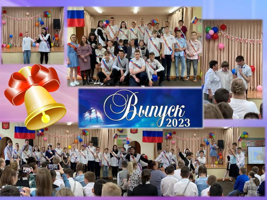 Последний звонок 2023